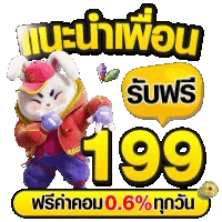 mafa191 แนะนำเพื่อน