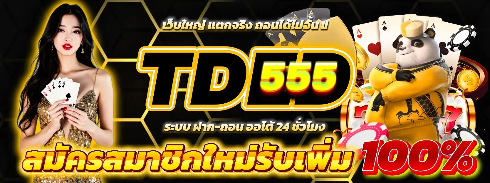 tded555